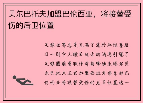 贝尔巴托夫加盟巴伦西亚，将接替受伤的后卫位置
