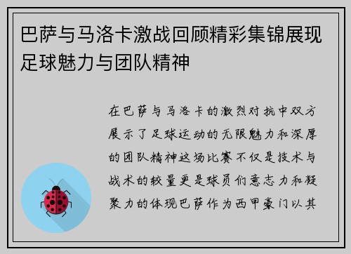 巴萨与马洛卡激战回顾精彩集锦展现足球魅力与团队精神
